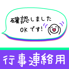 子ども会世話人・行事連絡・役員用