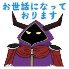 魔王軍はホワイト企業 スタンプ