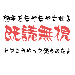 既読無視する時に便利なスタンプ