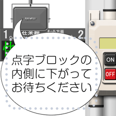 鉄道のメッセージ