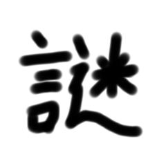 謎なスタンプ^^