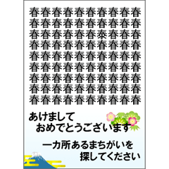 間違い探しゲーム（お正月）再販