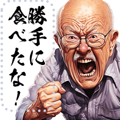 叫ぶ！おじいちゃんおばあちゃん