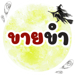 Khai Kham...ONE WORD STICKER