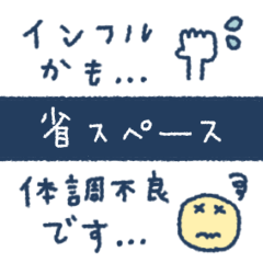 手書きあいさつ◎体調が悪い日 #1