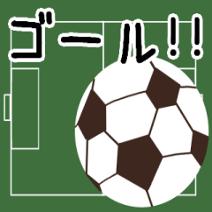 【飛び出すver.】サッカーのシンプル応援