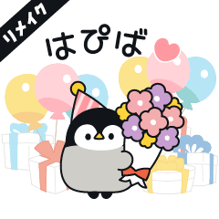 飛び出す♪心くばりペンギン(お祝い)
