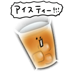 シンプル アイスティー 日常会話