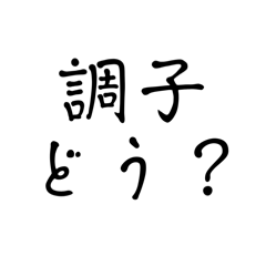 ほどよく寄り添いスタンプ（シンプル）