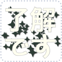 星のメッセージスタンプ 48