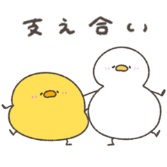 へんてこなヒヨコの遠距離