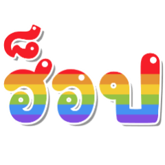 Rainbow Pride LGBTQ 02 (Funny Sarcastic)