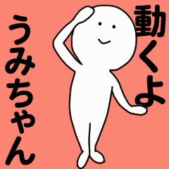 動くよ うみちゃんスタンプ