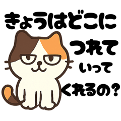 「気だるげ三毛猫達の日常スタンプLite」