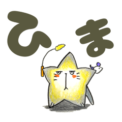 ほしねこシリーズ2