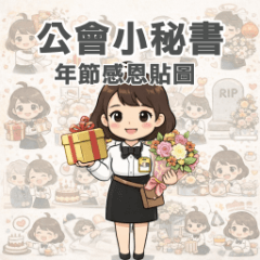 Guild Secretary:Thanksgiving Stickers