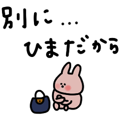 うさぎだけ。ツンだけど恋してる。