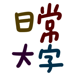 Daily Large Characters 5