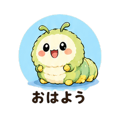 妖ナガ 毎日スタンプ
