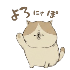 にゃむぽのゆるい日常スタンプ
