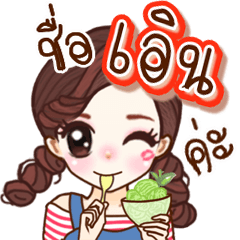 "Ern" (V.cute)