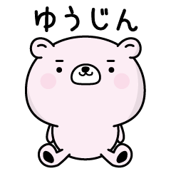 ゆうじんがふわっと返信致します！