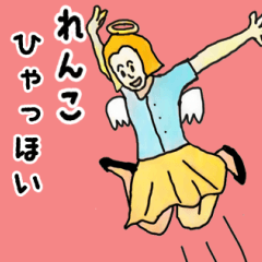 天使な「れんこ」専用スタンプ