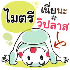 Maitree , Chat Massage