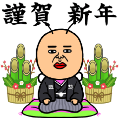 既読虫【お正月・年末年始】