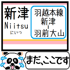 羽越本線(新津-羽前大山) まだこの駅です！