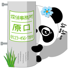 原口専用 Missパンダ [ver.2]