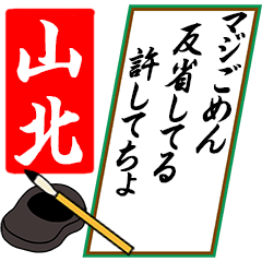 [動く]山北さん用川柳風五・七・五
