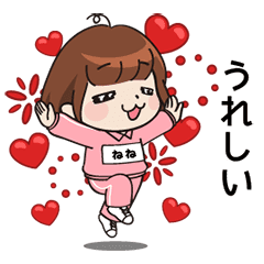ピンクジャージのねねの動く名前スタンプ