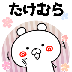 たけむら用♥ゆるカワイイ♥敬語1