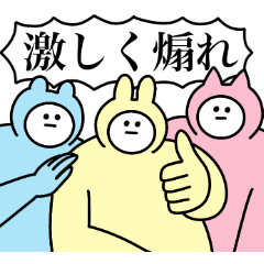 丁寧に煽る着グルミ【敬語でディスる】