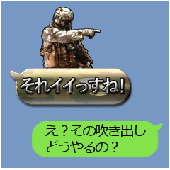 FPS・サバゲー・ミリタリー 丁寧語吹き出し