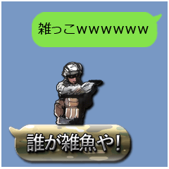 FPS・サバゲー・ミリタリーガチ勢吹き出し