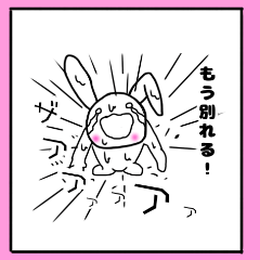 愛が重たすぎるうさぎ3(日常編)