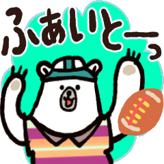 うちの息子はラグビー部★そしてシロクマ。