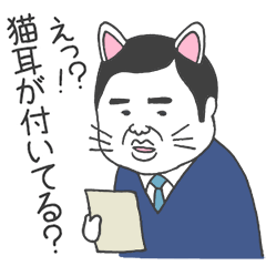 猫耳大臣