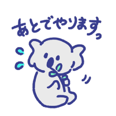 がんばるゆるコアラくん