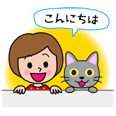 アタシと猫ちゃん
