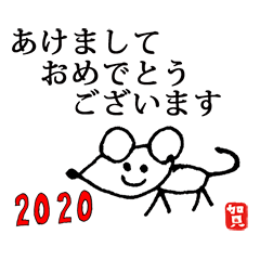 あけましておめでとう 2020 A ねずみ