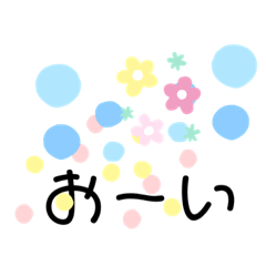 日常のひとこと！