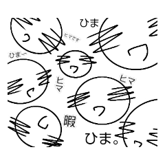 ヒマじんスタンプ