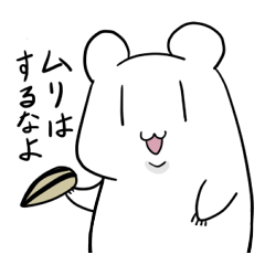 男前だねハムさん