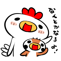 ニワトリ君とスズメ君