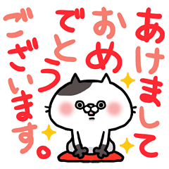 新年をぬっこぬこでお祝いするスタンプ