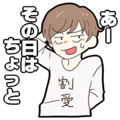 逃げたい山田君