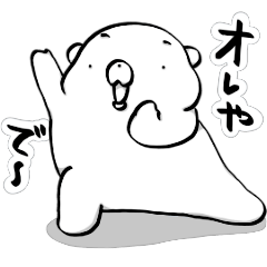 白いくま☆関西弁風